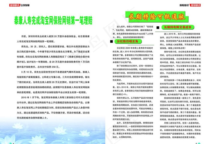 保险公司企业内部宣传杂志内芯图片psd模版下载