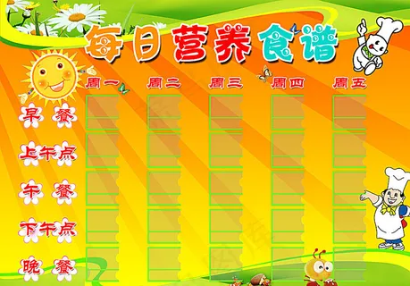 幼儿园食谱图片 幼儿园食谱图片