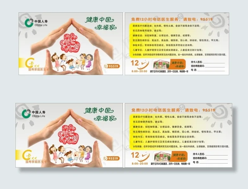 国寿家庭医生卡cdr矢量模版下载