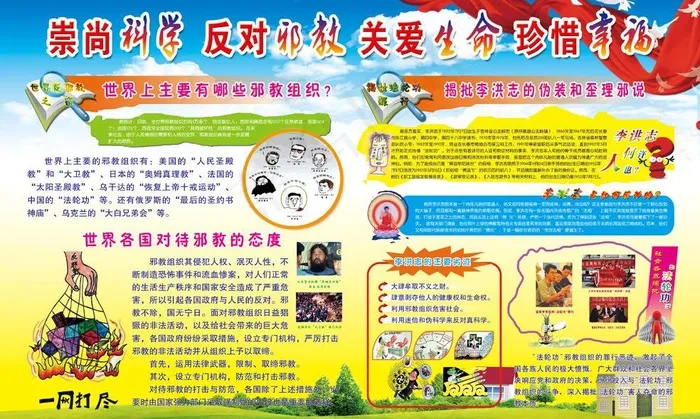 崇尚科学 反对*图片(5386X3543(DPI:72))psd模版下载