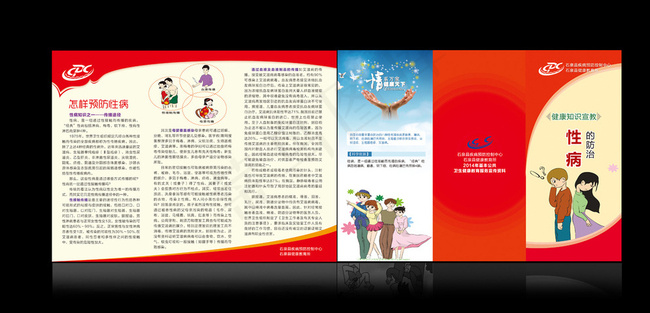性病防治知识折页图片psd模版下载