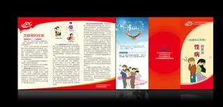 性病防治知识折页图片