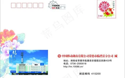 移动贺卡信封 移动贺卡信封