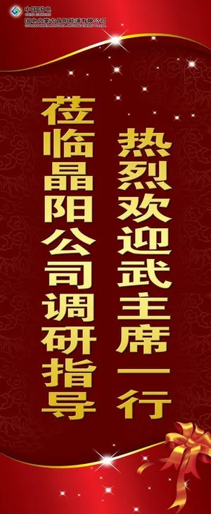 企业x展架图片