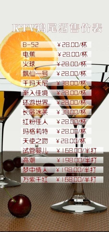 酒水价目表图片(100X200)cdr矢量模版下载