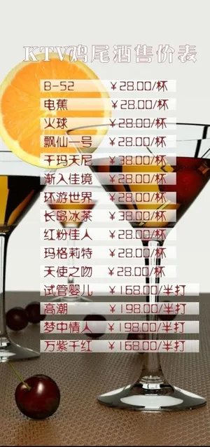 酒水价目表图片