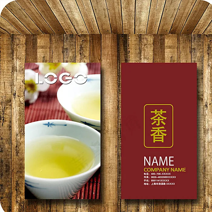 茶叶名片图片psd模版下载
