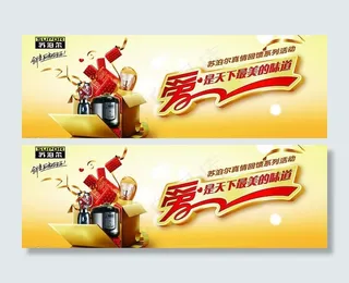 苏泊尔五一促销广告图片