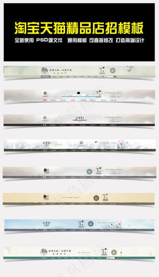 复古水墨风茶叶店招店标素材模板