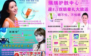 护肤dm单图片