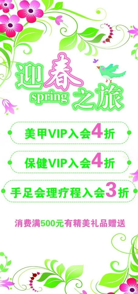 美容海报图片psd模版下载