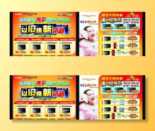 乐华彩电五一单页图片