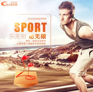 运动蓝牙耳机宣传海报设计psd素材...