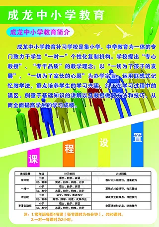 成龙中小学教育图片