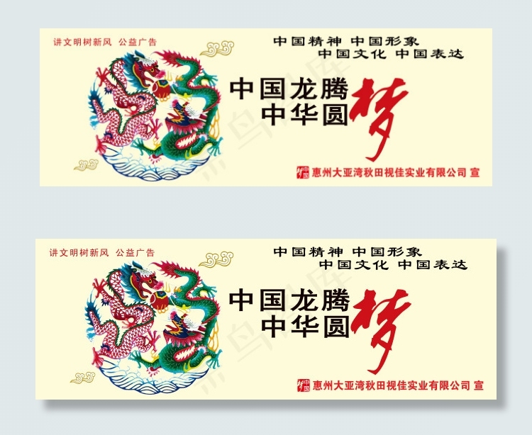 中国龙腾中华圆梦