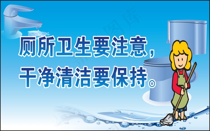 厕所标语19cdr矢量模版下载