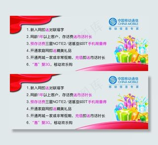移动公司优惠卡图片