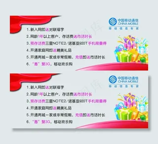 移动公司优惠卡图片