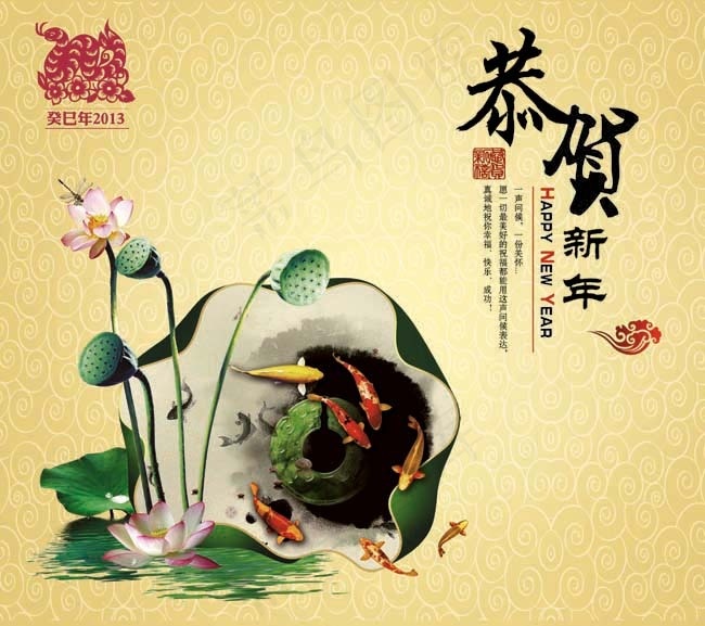 恭贺新年古典背景PSD素材