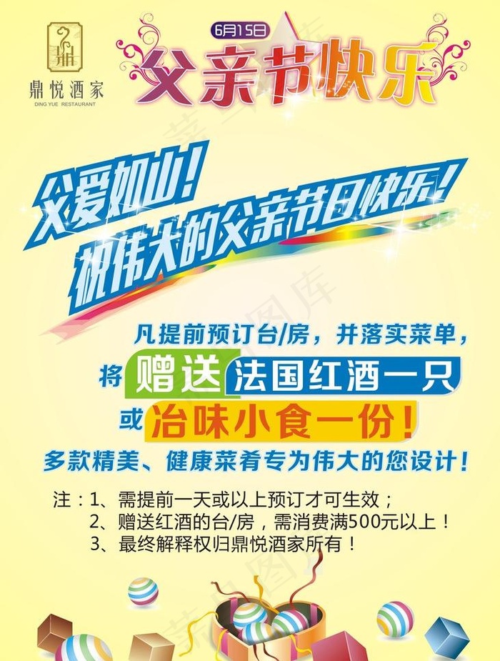 父亲节快乐cdr矢量模版下载