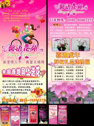 情人节海报 花店广告素材 x展架