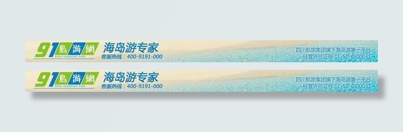 旅游网店店招设计图片