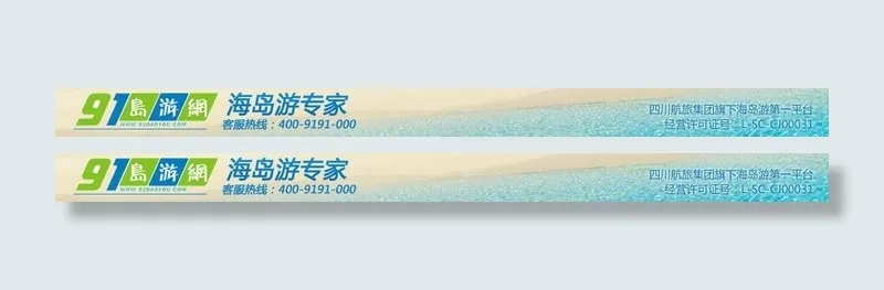 旅游网店店招设计图片psd模版下载