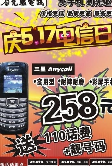 5 17电信日图片cdr矢量模版下载