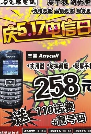 5 17电信日图片