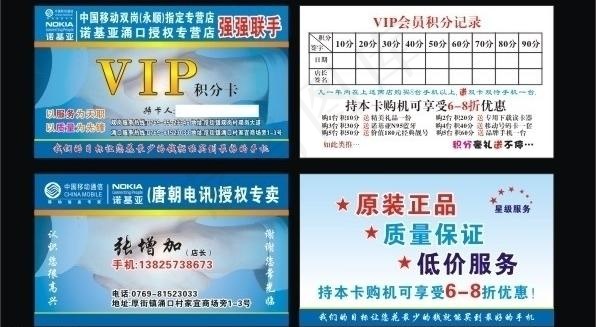 vip积分卡图片