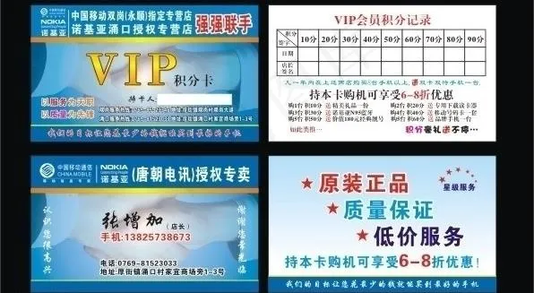 vip积分卡图片cdr矢量模版下载