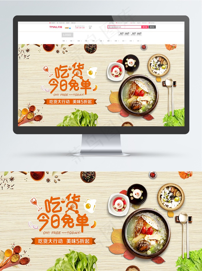 吃货日海报美食海报