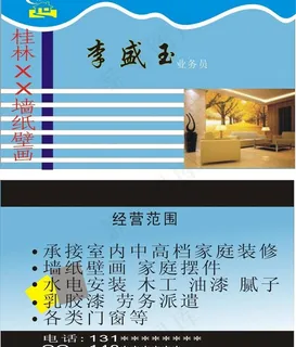 装修业务员名片图片