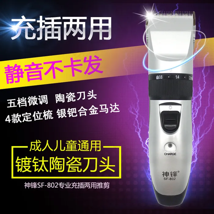 电推剪主图(800X800(DPI:95))psd模版下载