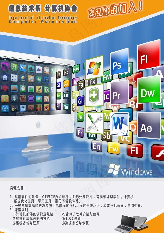 计算机协会海报图片(3780X5669(DPI:160))psd模版下载