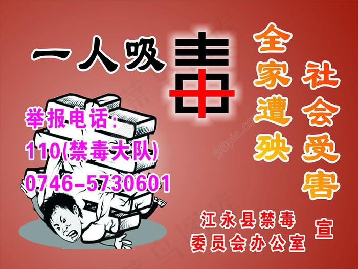 禁毒宣传cdr矢量模版下载