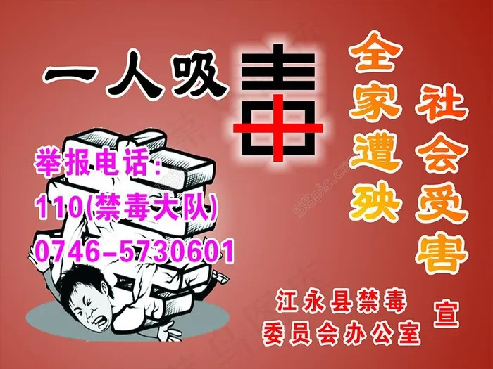 禁毒宣传cdr矢量模版下载