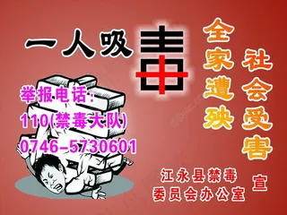 禁毒宣传