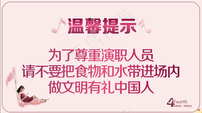 温馨提示牌胎教音乐会ai矢量模版下载