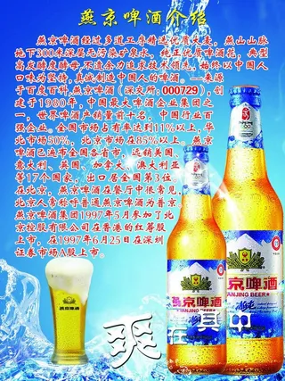 燕京啤酒图片