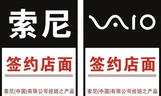 索尼签约店面图片