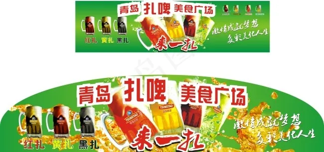 青岛扎啤美食广场(210X297)cdr矢量模版下载