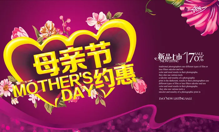 母亲节约惠促销海报设计PSD素材