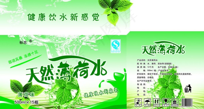 薄荷水图片
