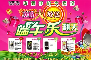 手机 宣传页图片