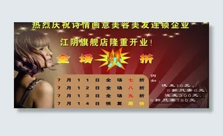 理发店开业传单图片