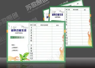 琴行艺术培训课程跟踪卡cdr设计模...