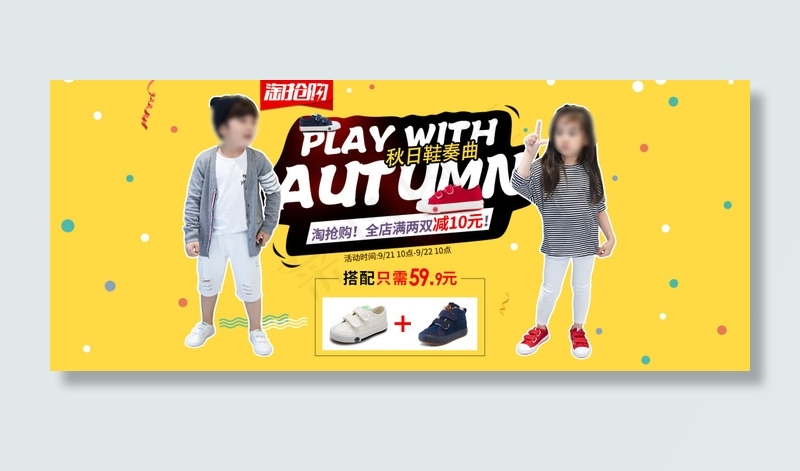 淘宝首页儿童可爱卡通淘抢购促销海报