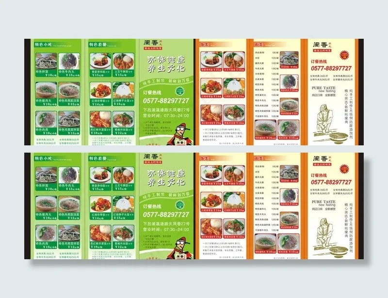 外卖单图片cdr矢量模版下载