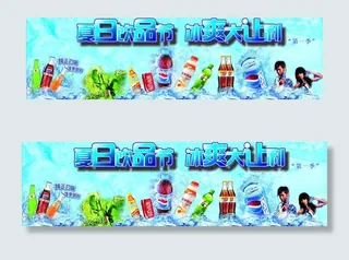 夏日饮品节图片